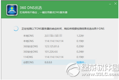 win10應用商店下載很慢怎麼辦3