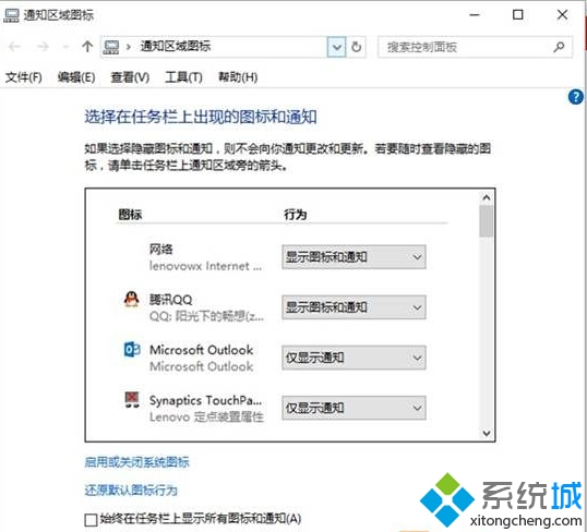 在Windows10調出老版通知區域圖標設置界面的步驟2