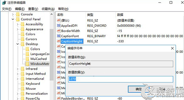 Win10窗口標題欄和滾動條寬度的調整方法