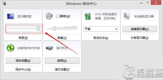 Win10筆記本調節屏幕亮度的教程