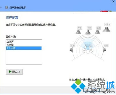 Win10設置5.1聲道步驟3