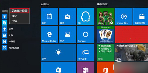 Win10系統用過的頭像記錄如何清除?