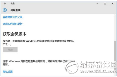 win10獲取會員版本是灰色的解決方法