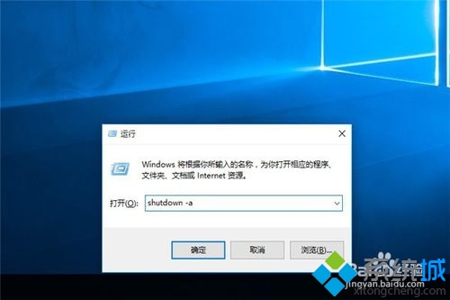 Windows10設置定時關機方法一步驟3