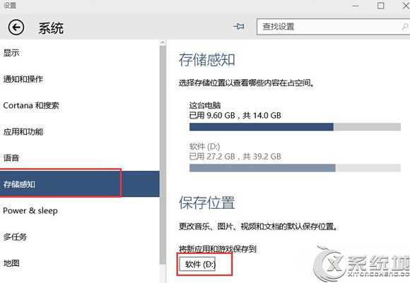 Win10下默認保存位置的修改方法