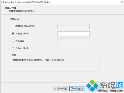 Windows10安裝M1213打印機步驟9