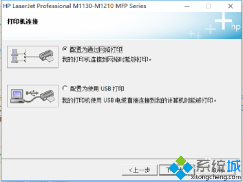Windows10安裝M1213打印機步驟7