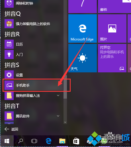 Win10系統手機助手如何使用？