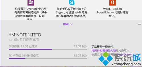 Windows10手機助手的使用步驟4