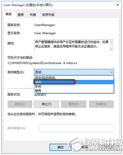 win10開始菜單和cortana無法工作解決方法3