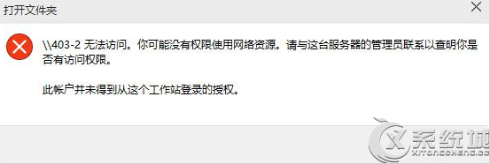 Win10無權訪問網絡資源怎麼辦?