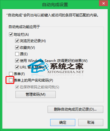  Win10系統IE浏覽器如何取消用戶名密碼自動填充