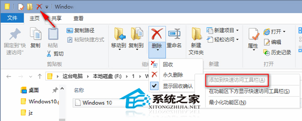  Win10自定義文件資源管理器快速訪問工具欄教程