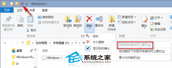  Win10如何給文件資源管理器添加永久刪除快捷按鈕