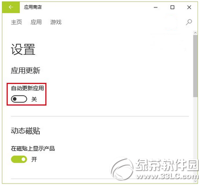 win10家庭版怎麼關閉商店應用自動更新