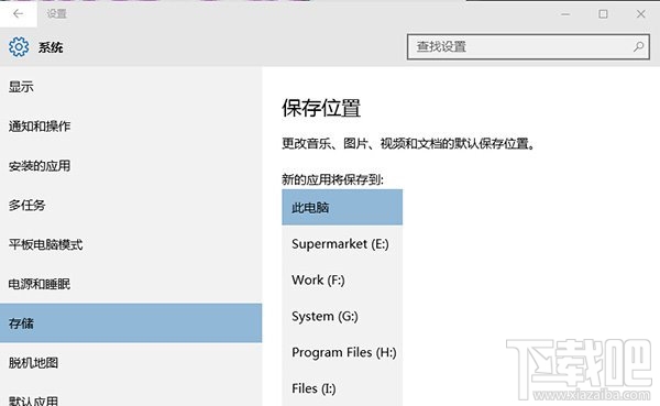 Win10如何將應用安裝到其他分區