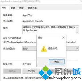 Win10企業版中Application Identity服務設置不了自動怎麼辦