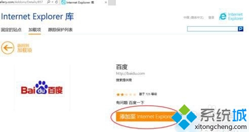 出現“添加至Internet explorer”