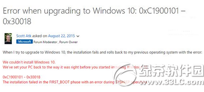 win10升級失敗0xc1900101-0x30018錯誤怎麼辦