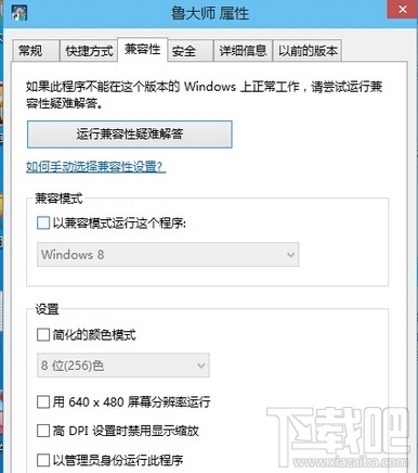 win10不能運行魯大師怎麼辦?不能運行魯大師解決方法