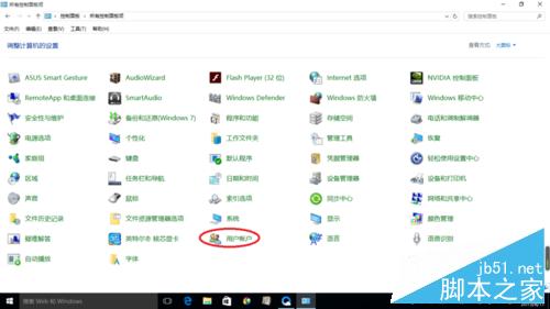 win10修改administrator的密碼