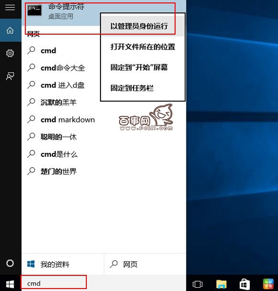 Win10命令提示符cmd在哪 Win10以管理員身份運行方法