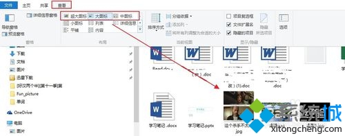 win10系統下讓照片顯示圖片縮略圖的步驟4