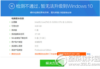 升級win10兼容性檢測未通過怎麼辦