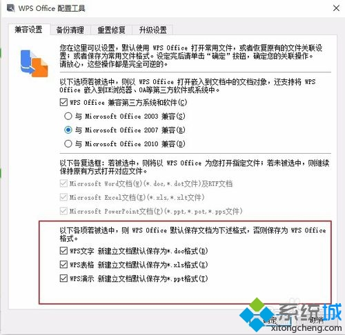 Windows10設置WPS為默認打開工具步驟5