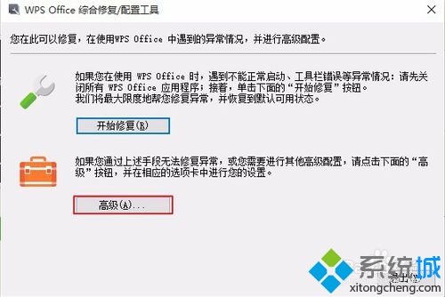 Windows10設置WPS為默認打開工具步驟4