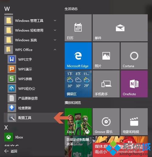 Windows10設置WPS為默認打開工具步驟3