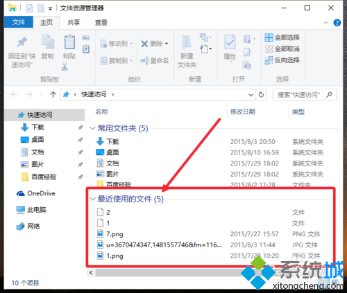 讓windows10資源管理器變更簡潔步驟2