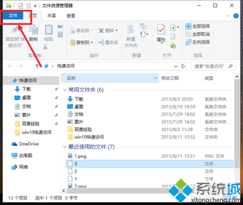 讓windows10資源管理器變更簡潔步驟3