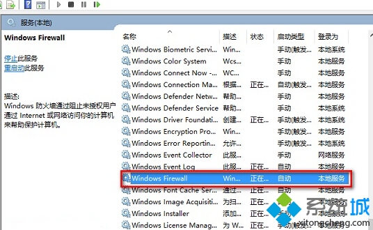 檢查防火牆是否開啟步驟3