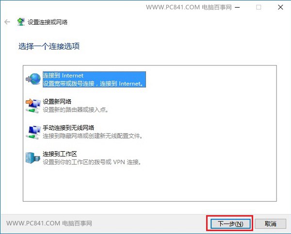 Win10撥號連接怎麼設置 Win10創建寬帶連接圖文教程