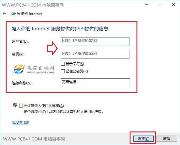 Win10撥號連接怎麼設置 Win10創建寬帶連接圖文教程