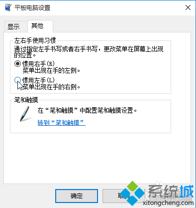 Win10系統下把鼠標右鍵菜單修改到右邊的步驟3