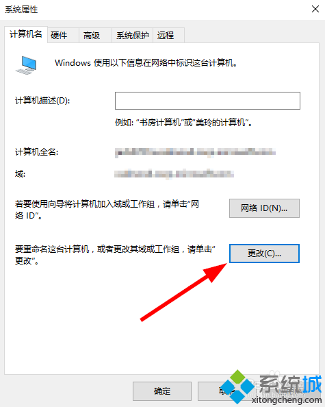 windows10系統加域方法一步驟3