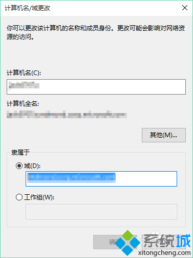 windows10系統加域方法一步驟4