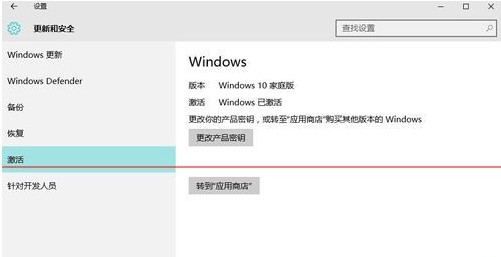 win10家庭版升專業版方法 windows10系統升級專業版教程