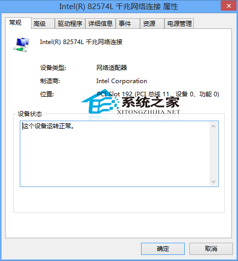  Win10系統下如何查看網卡屬性