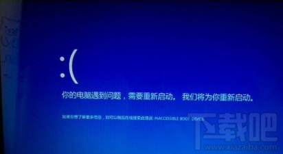 Win10重置後inaccessible boot device解決方法