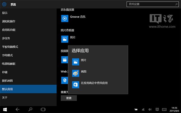 Win10如何將傳統照片查看器設置為默認應用？