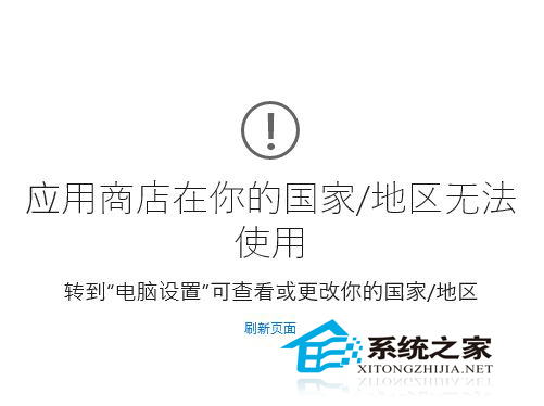  Win10 9926應用商店提示“在你的國家/地區無法使用”怎麼辦？