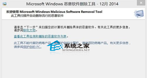  Win10惡意軟件刪除工具的使用教程