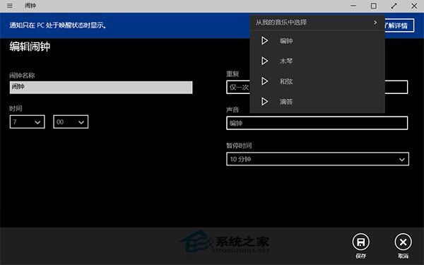  Win10 9926如何使用新鬧鐘應用