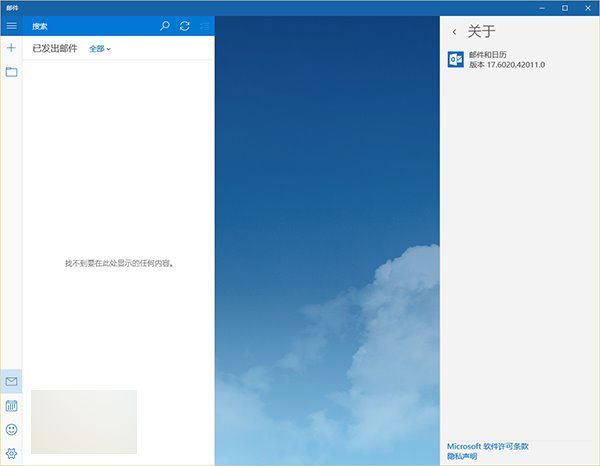 升級Win10正式版後郵件應用被報錯0x80070032:已發送郵件不同步