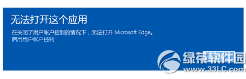 win10無法打開這個應用怎麼辦 win10無法打開這個應用解決辦法