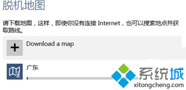 Win10正式版下載離線地圖包步驟7.1