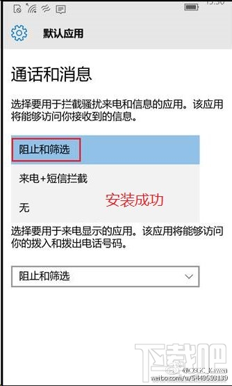 Win10 Mobile如何開啟騷擾攔截和黑名單功能